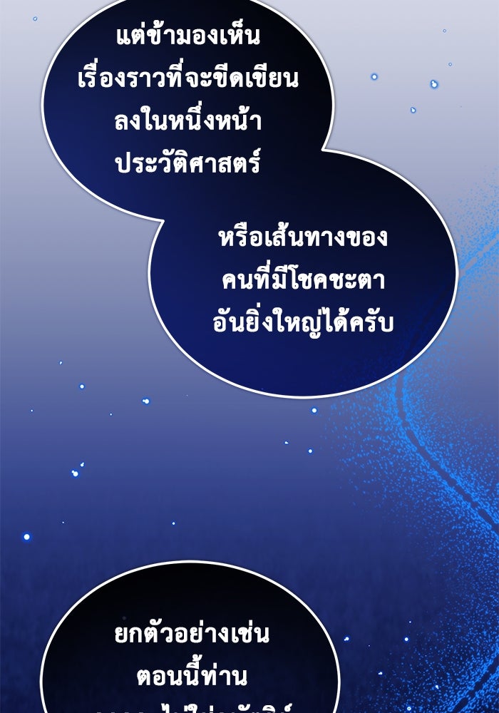 ชีวิตหลังเกษียณของผู้ย้อนเวลา - หน้า 38