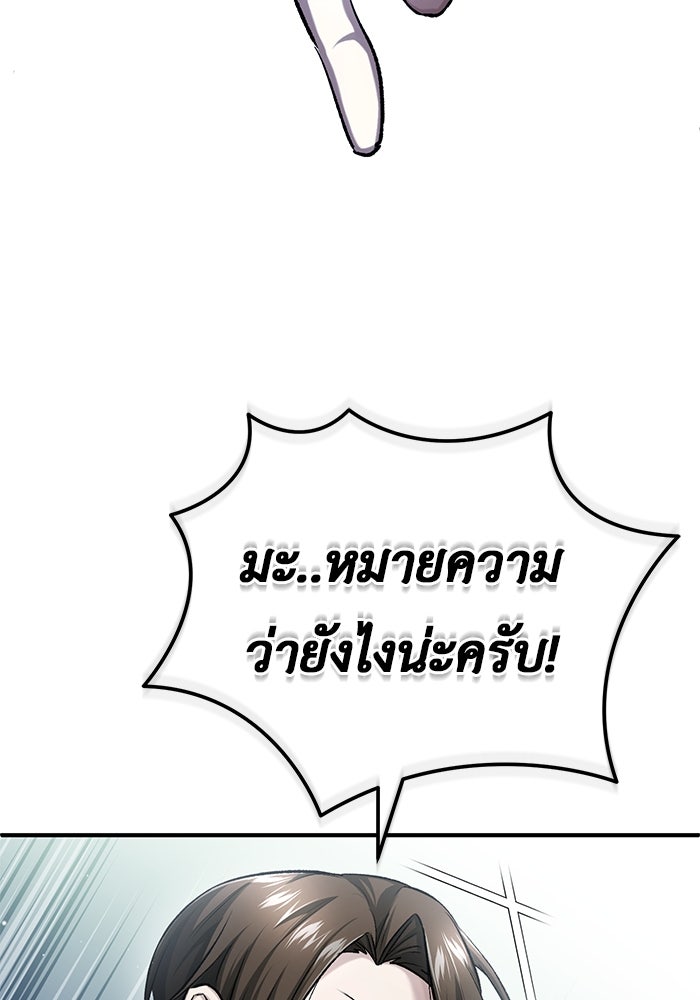 ชีวิตหลังเกษียณของผู้ย้อนเวลา - หน้า 41