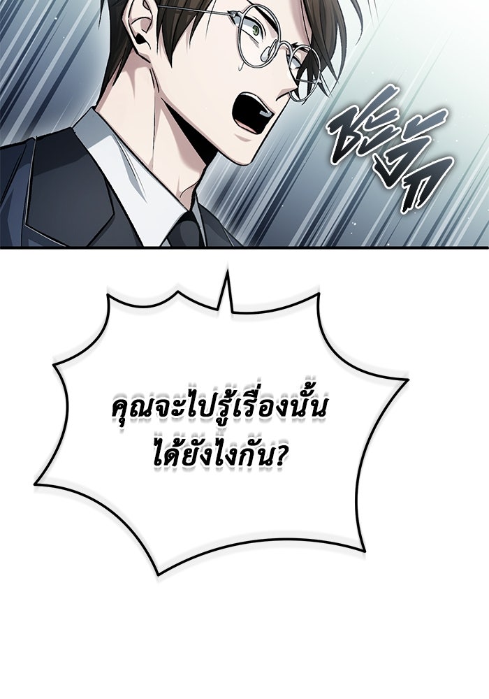 ชีวิตหลังเกษียณของผู้ย้อนเวลา - หน้า 42