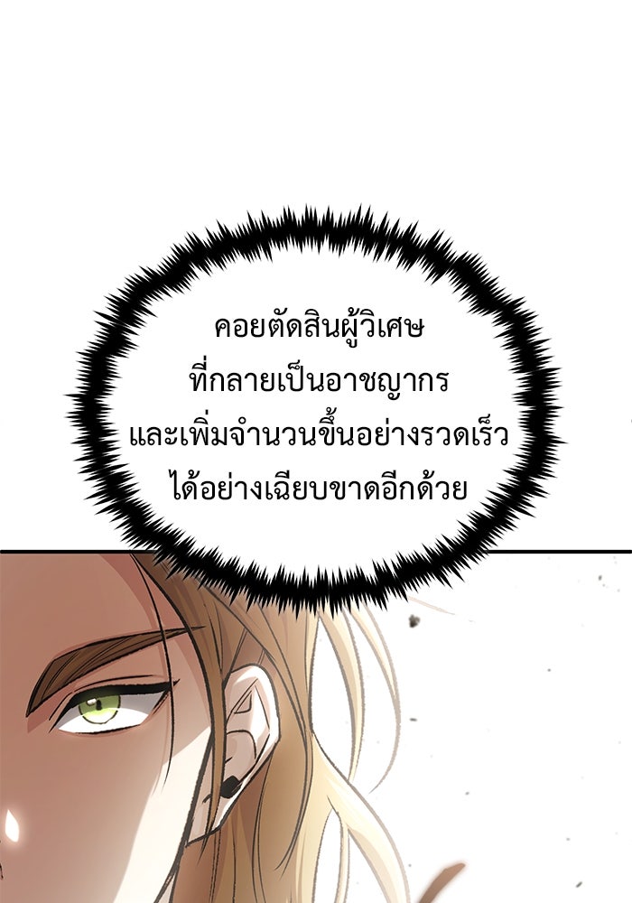 ชีวิตหลังเกษียณของผู้ย้อนเวลา - หน้า 44