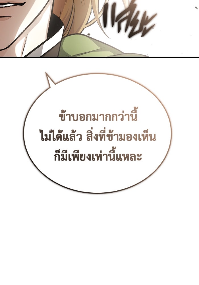 ชีวิตหลังเกษียณของผู้ย้อนเวลา - หน้า 45