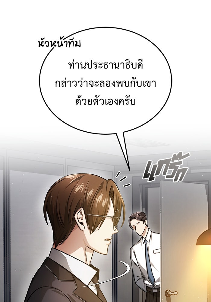 ชีวิตหลังเกษียณของผู้ย้อนเวลา - หน้า 46