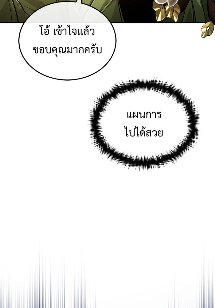 ชีวิตหลังเกษียณของผู้ย้อนเวลา - หน้า 49
