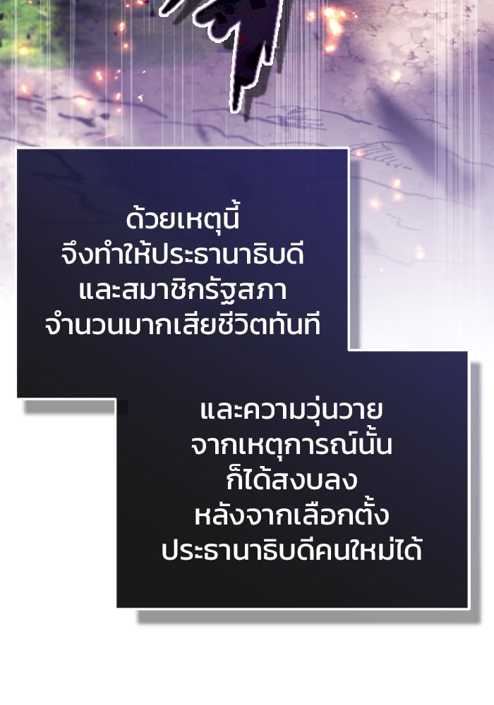 ชีวิตหลังเกษียณของผู้ย้อนเวลา - หน้า 54