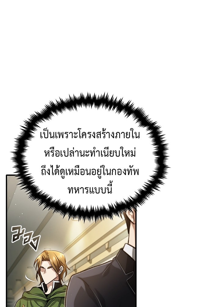 ชีวิตหลังเกษียณของผู้ย้อนเวลา - หน้า 55