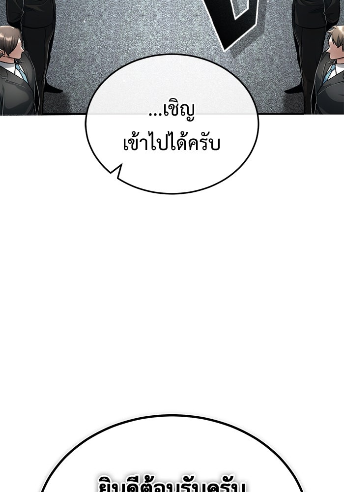 ชีวิตหลังเกษียณของผู้ย้อนเวลา - หน้า 58