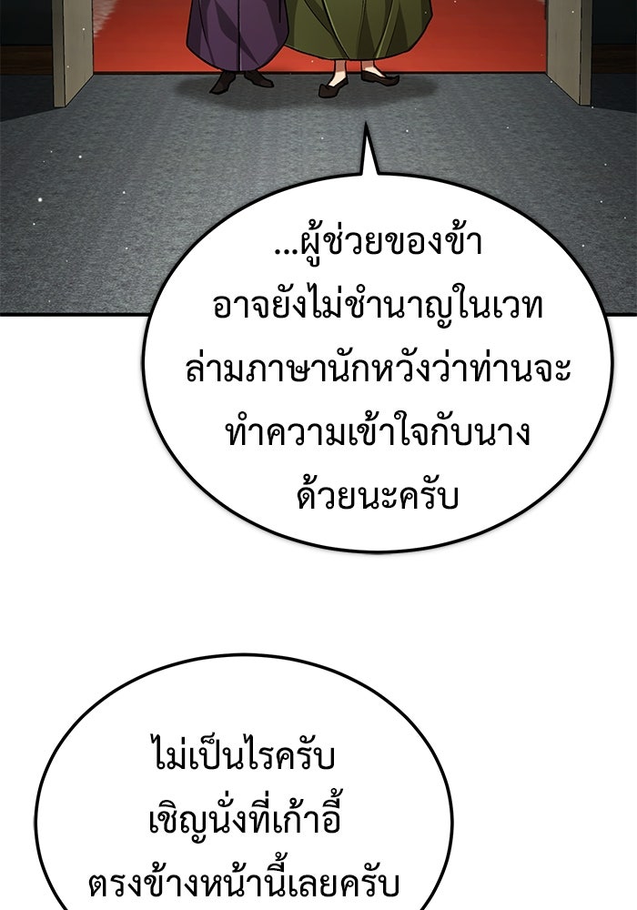 ชีวิตหลังเกษียณของผู้ย้อนเวลา - หน้า 62