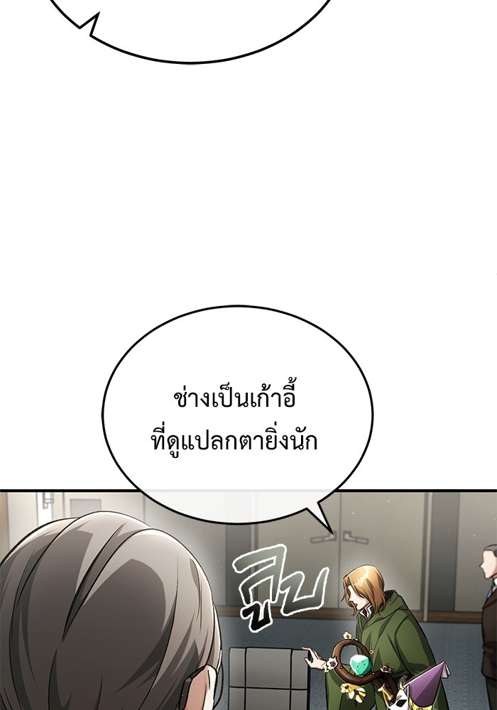 ชีวิตหลังเกษียณของผู้ย้อนเวลา - หน้า 63