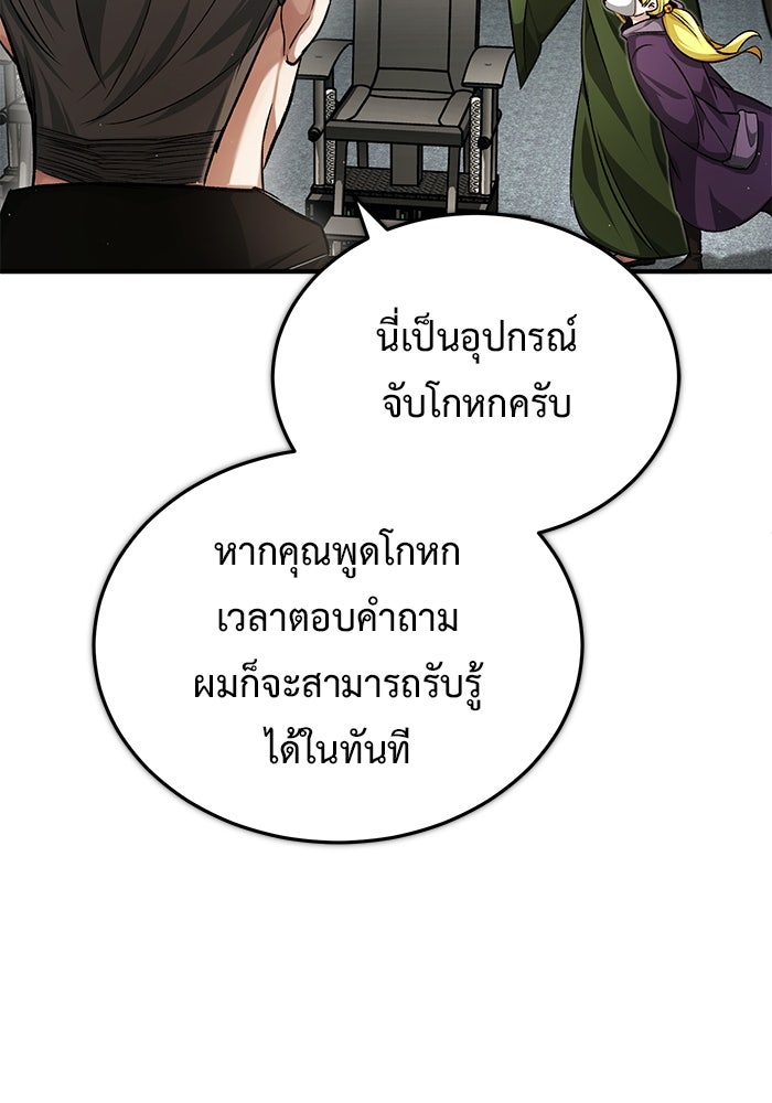 ชีวิตหลังเกษียณของผู้ย้อนเวลา - หน้า 64