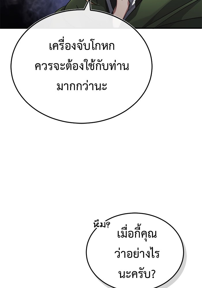ชีวิตหลังเกษียณของผู้ย้อนเวลา - หน้า 66