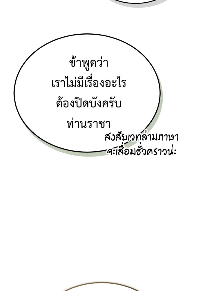 ชีวิตหลังเกษียณของผู้ย้อนเวลา - หน้า 67