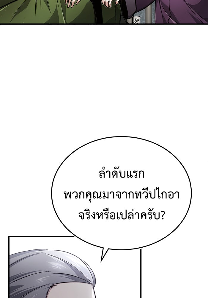 ชีวิตหลังเกษียณของผู้ย้อนเวลา - หน้า 69