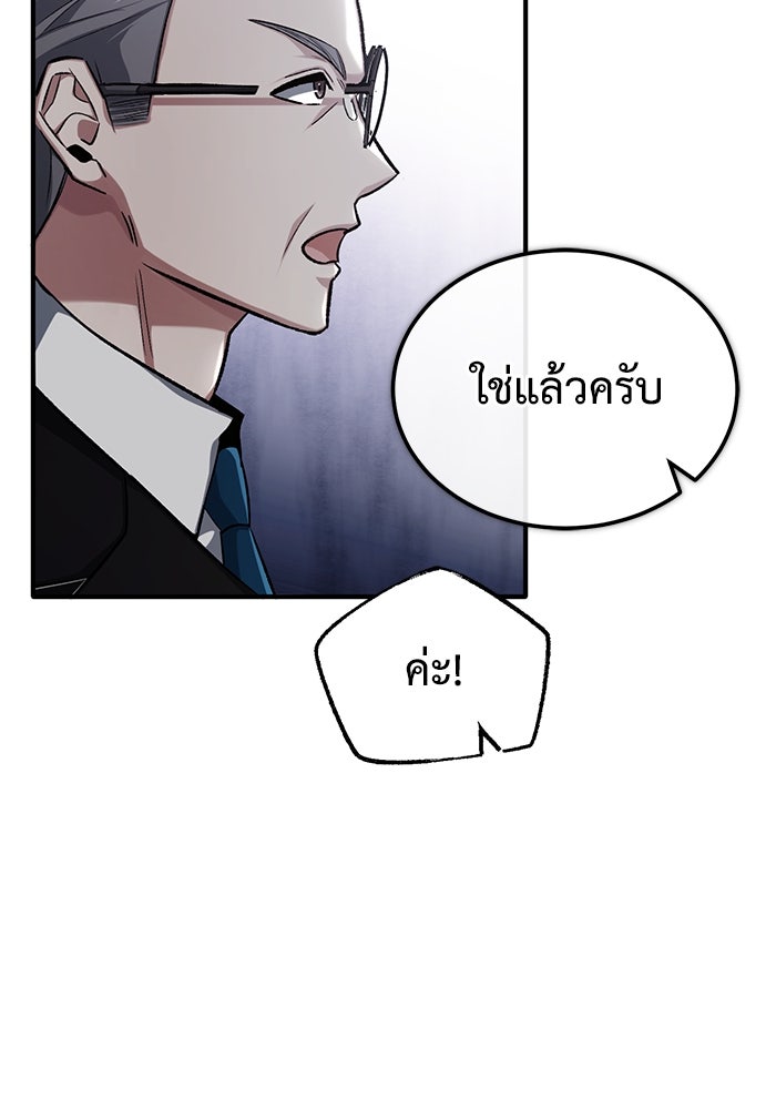 ชีวิตหลังเกษียณของผู้ย้อนเวลา - หน้า 70