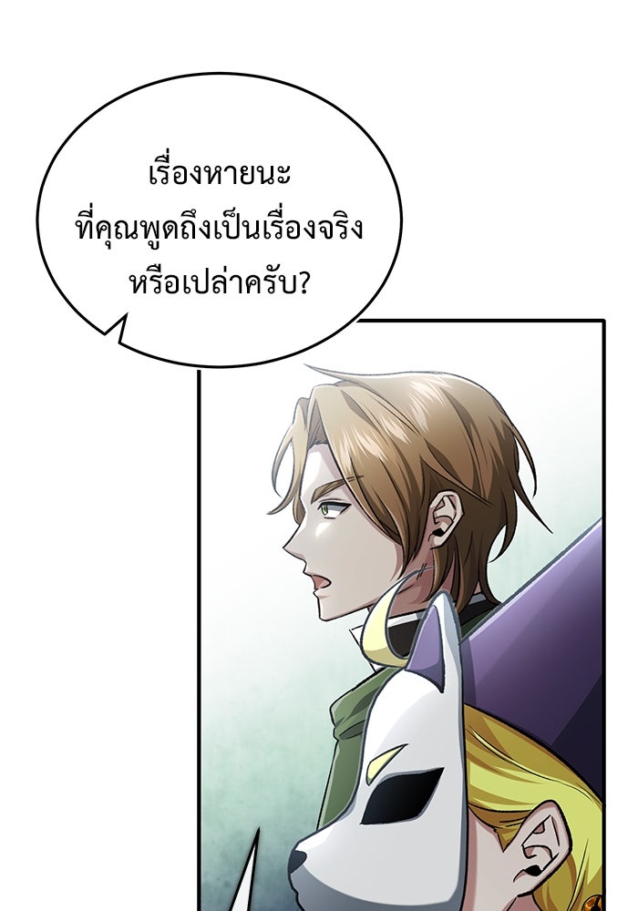 ชีวิตหลังเกษียณของผู้ย้อนเวลา - หน้า 71