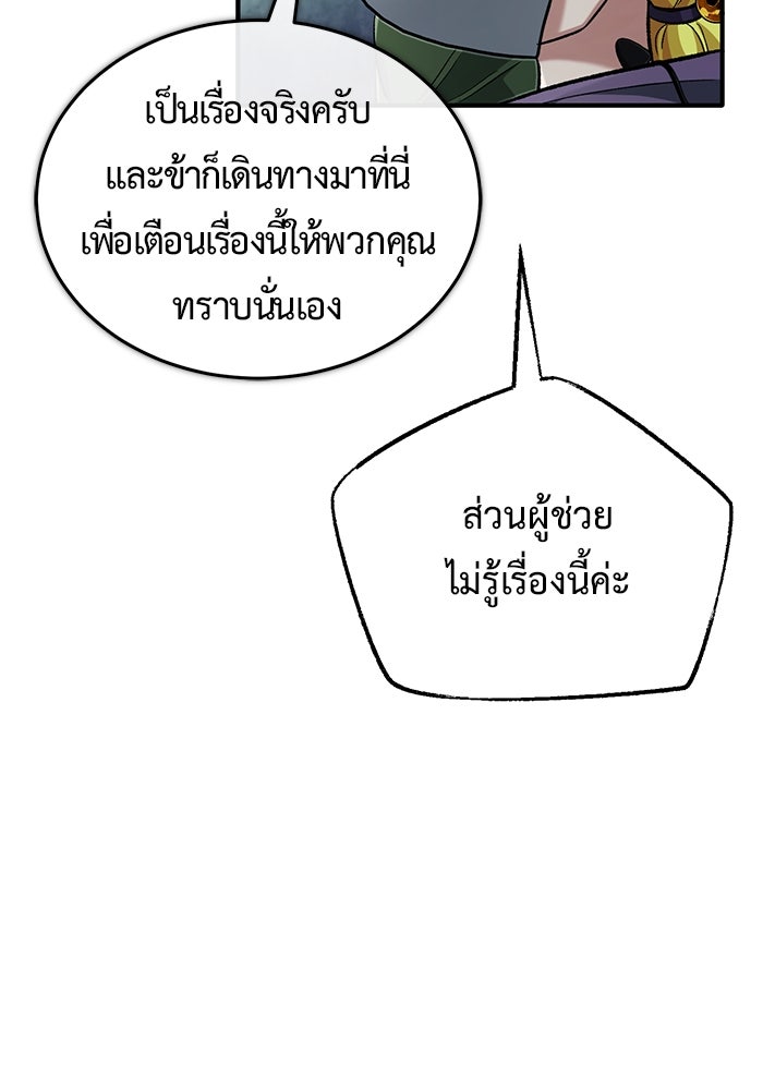 ชีวิตหลังเกษียณของผู้ย้อนเวลา - หน้า 72
