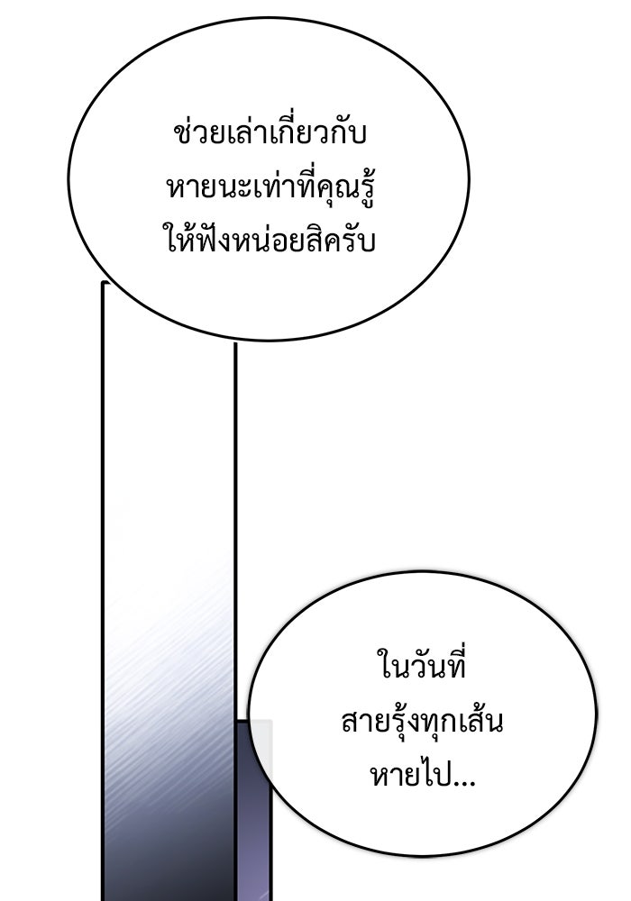 ชีวิตหลังเกษียณของผู้ย้อนเวลา - หน้า 73