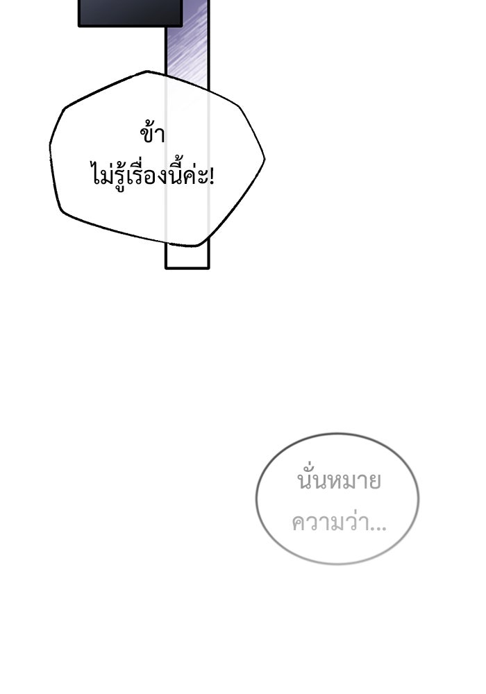 ชีวิตหลังเกษียณของผู้ย้อนเวลา - หน้า 74