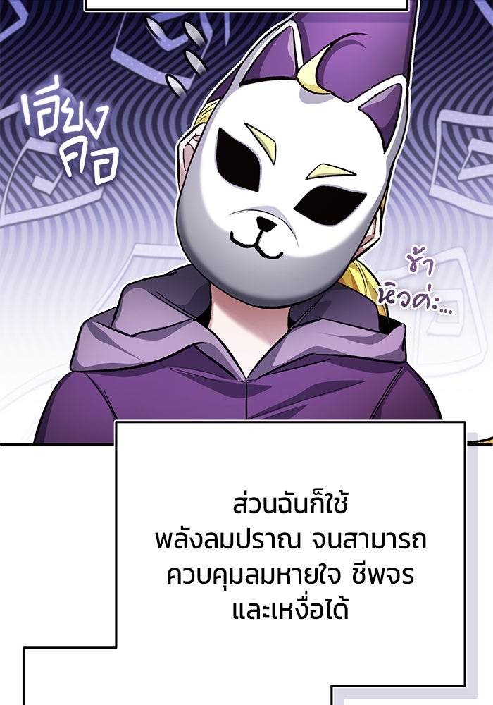 ชีวิตหลังเกษียณของผู้ย้อนเวลา - หน้า 76