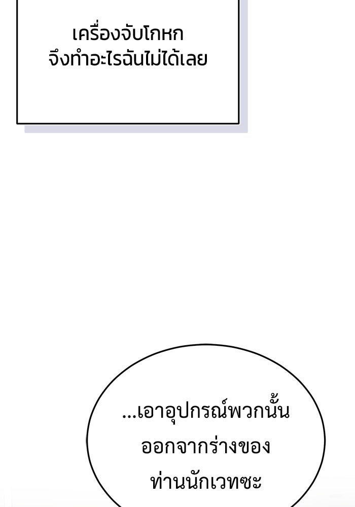 ชีวิตหลังเกษียณของผู้ย้อนเวลา - หน้า 77