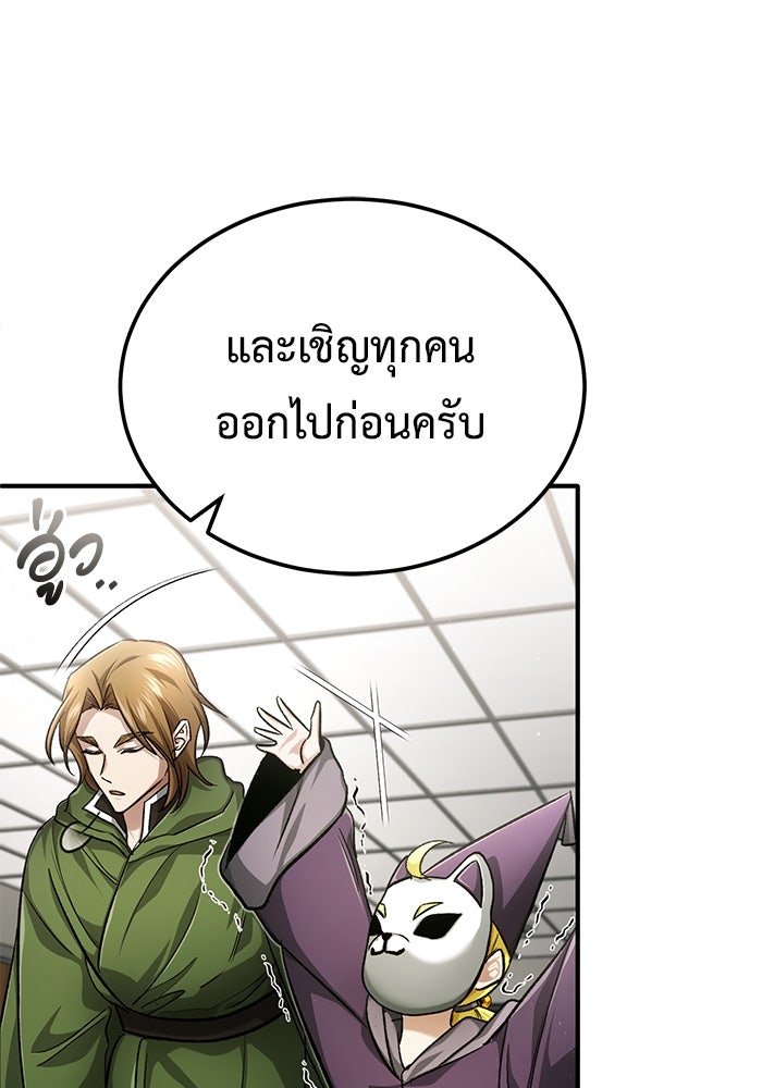 ชีวิตหลังเกษียณของผู้ย้อนเวลา - หน้า 79