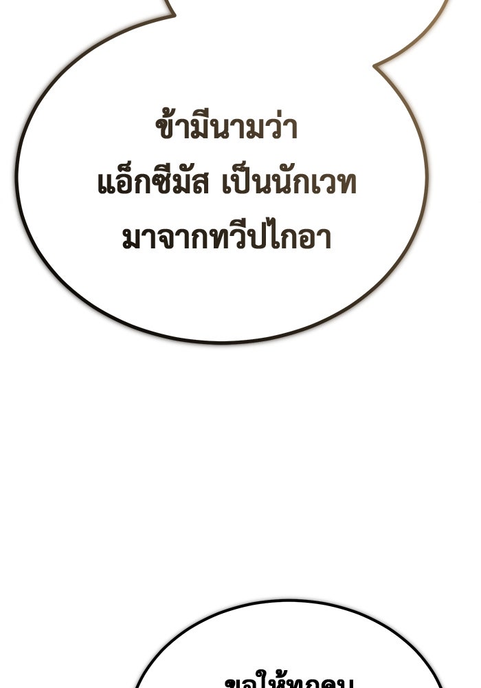 ชีวิตหลังเกษียณของผู้ย้อนเวลา - หน้า 8