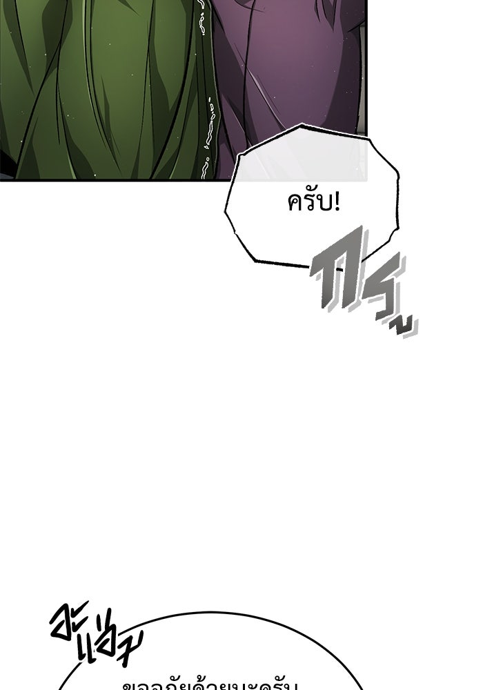 ชีวิตหลังเกษียณของผู้ย้อนเวลา - หน้า 80