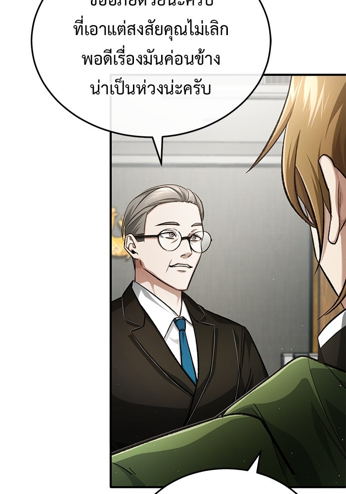 ชีวิตหลังเกษียณของผู้ย้อนเวลา - หน้า 81