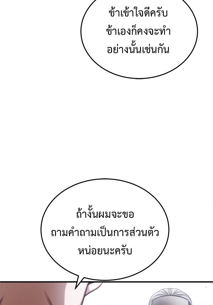 ชีวิตหลังเกษียณของผู้ย้อนเวลา - หน้า 82
