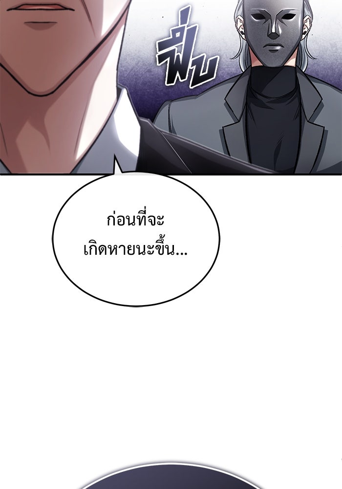 ชีวิตหลังเกษียณของผู้ย้อนเวลา - หน้า 83