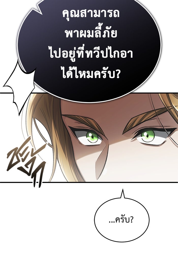 ชีวิตหลังเกษียณของผู้ย้อนเวลา - หน้า 84