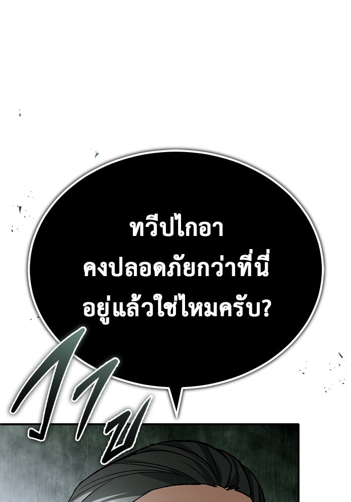 ชีวิตหลังเกษียณของผู้ย้อนเวลา - หน้า 85