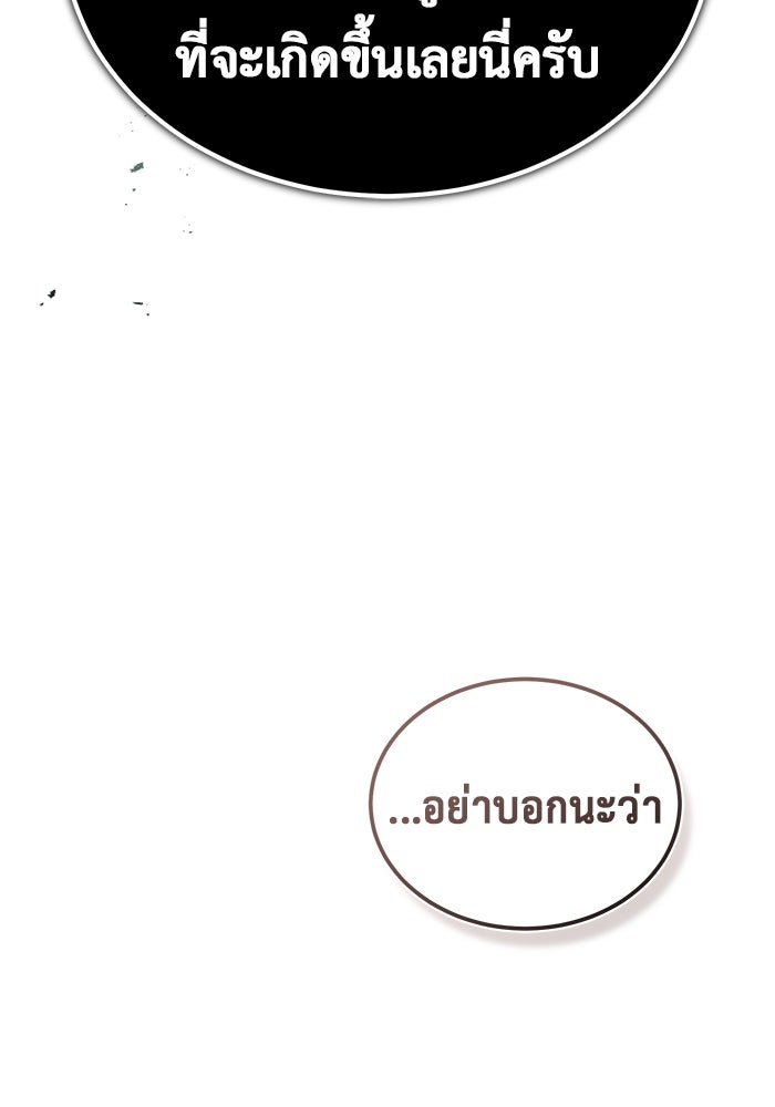 ชีวิตหลังเกษียณของผู้ย้อนเวลา - หน้า 87