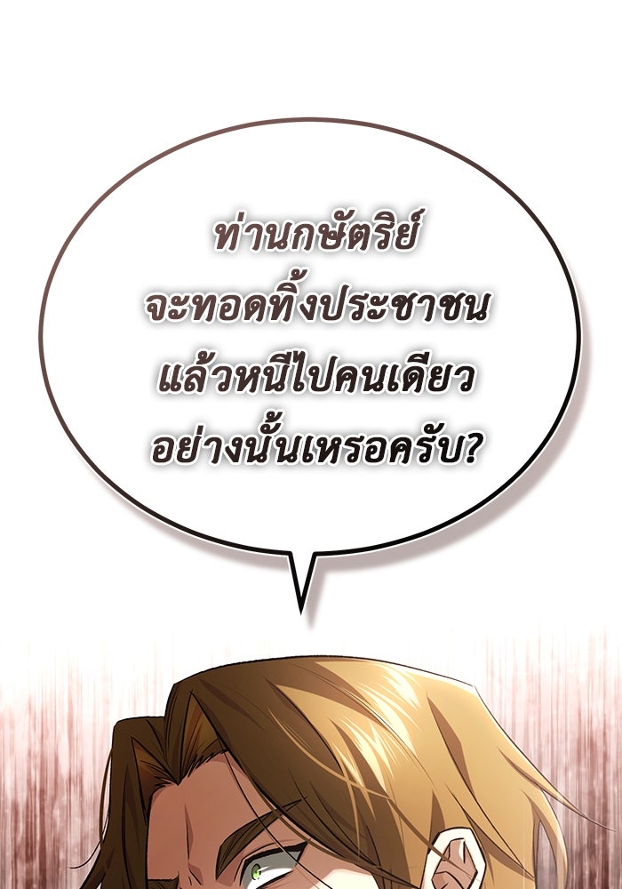 ชีวิตหลังเกษียณของผู้ย้อนเวลา - หน้า 88