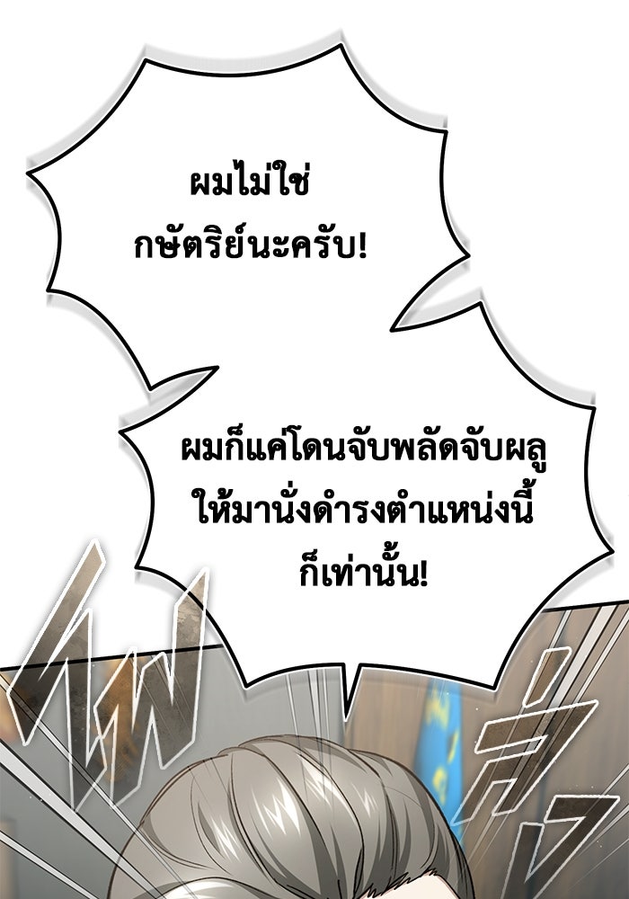 ชีวิตหลังเกษียณของผู้ย้อนเวลา - หน้า 90