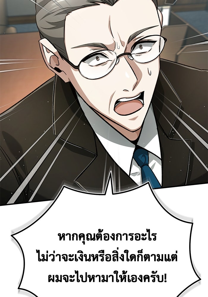 ชีวิตหลังเกษียณของผู้ย้อนเวลา - หน้า 91