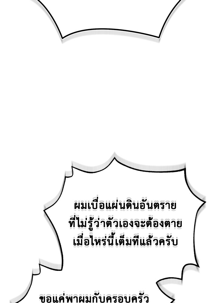 ชีวิตหลังเกษียณของผู้ย้อนเวลา - หน้า 92