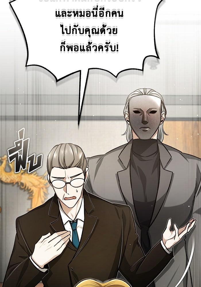 ชีวิตหลังเกษียณของผู้ย้อนเวลา - หน้า 93