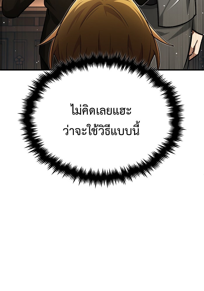 ชีวิตหลังเกษียณของผู้ย้อนเวลา - หน้า 94