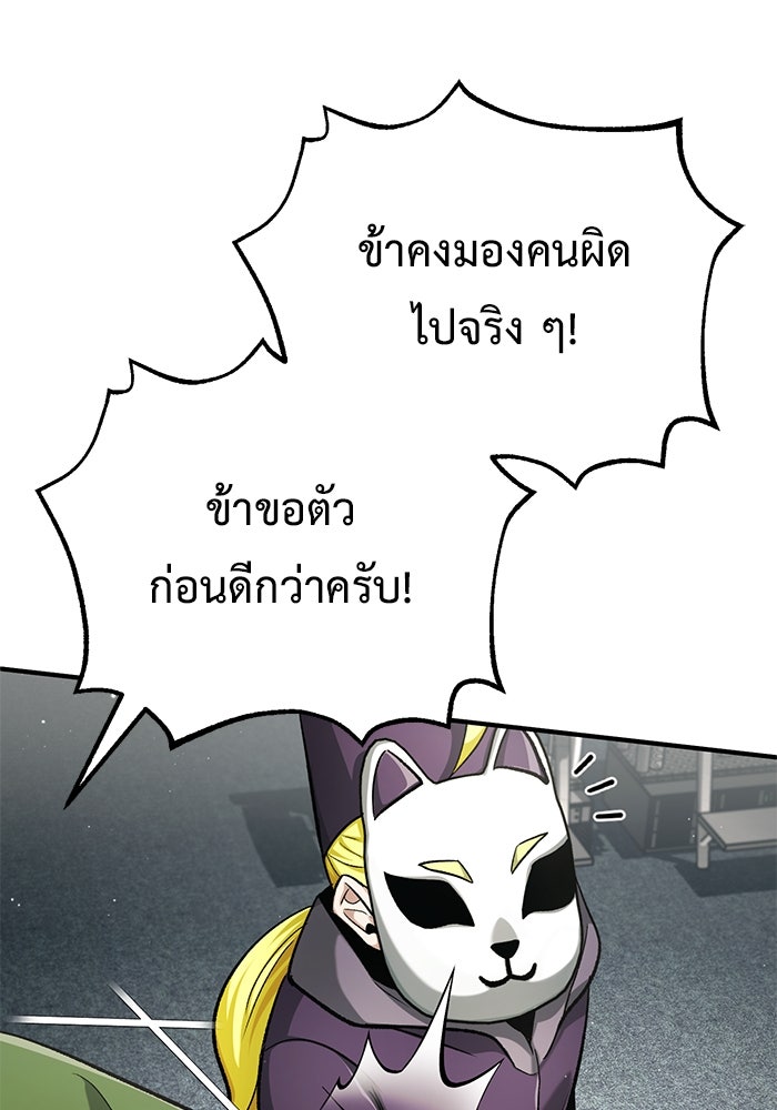 ชีวิตหลังเกษียณของผู้ย้อนเวลา - หน้า 95