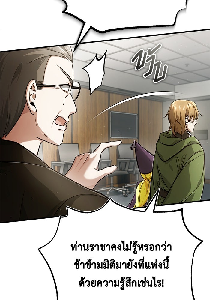 ชีวิตหลังเกษียณของผู้ย้อนเวลา - หน้า 97