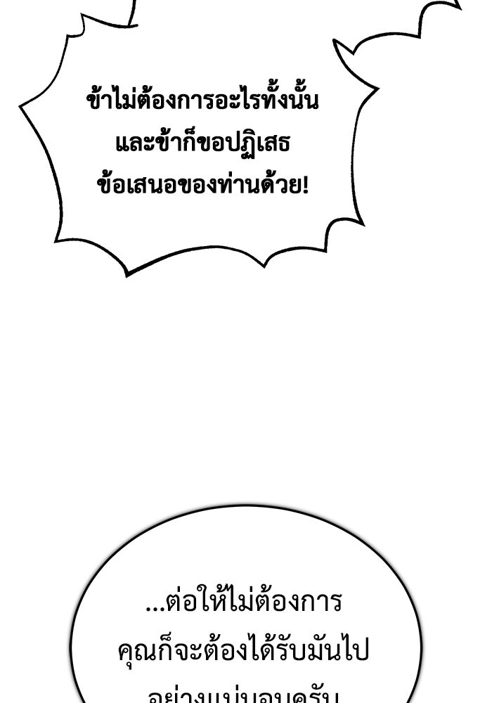 ชีวิตหลังเกษียณของผู้ย้อนเวลา - หน้า 98