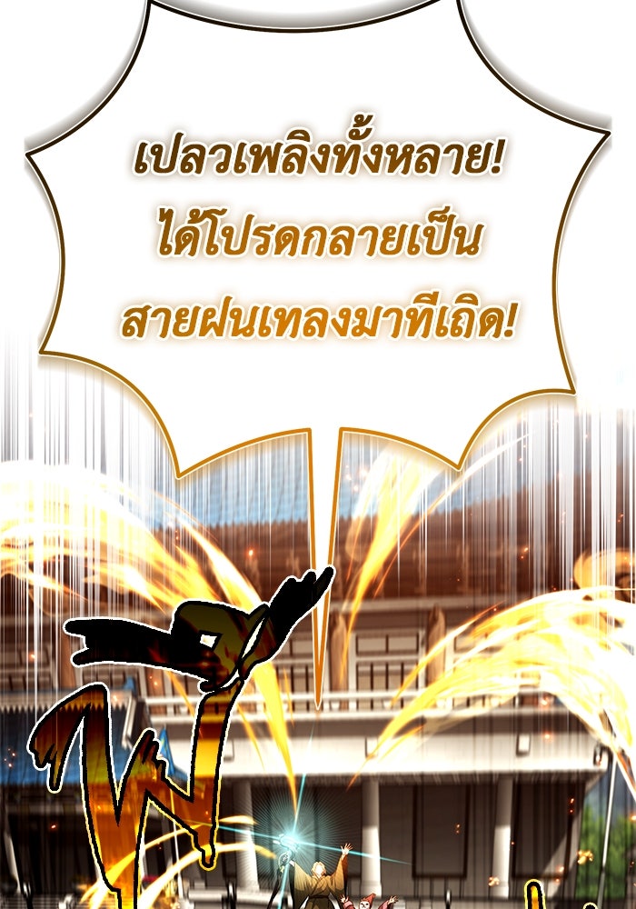 ชีวิตหลังเกษียณของผู้ย้อนเวลา - หน้า 132