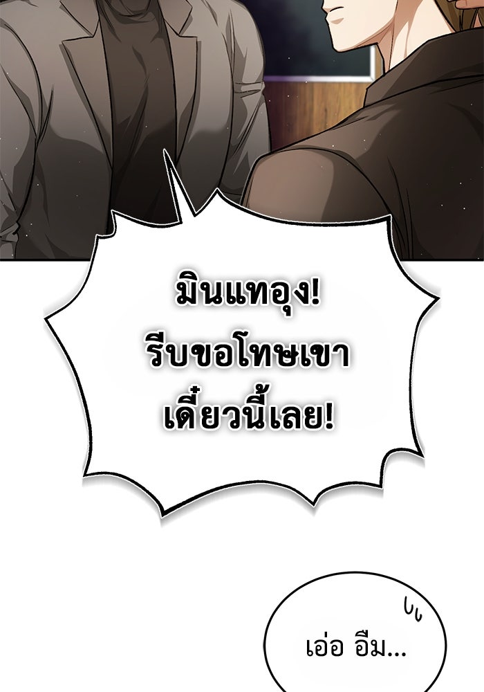ชีวิตหลังเกษียณของผู้ย้อนเวลา - หน้า 19