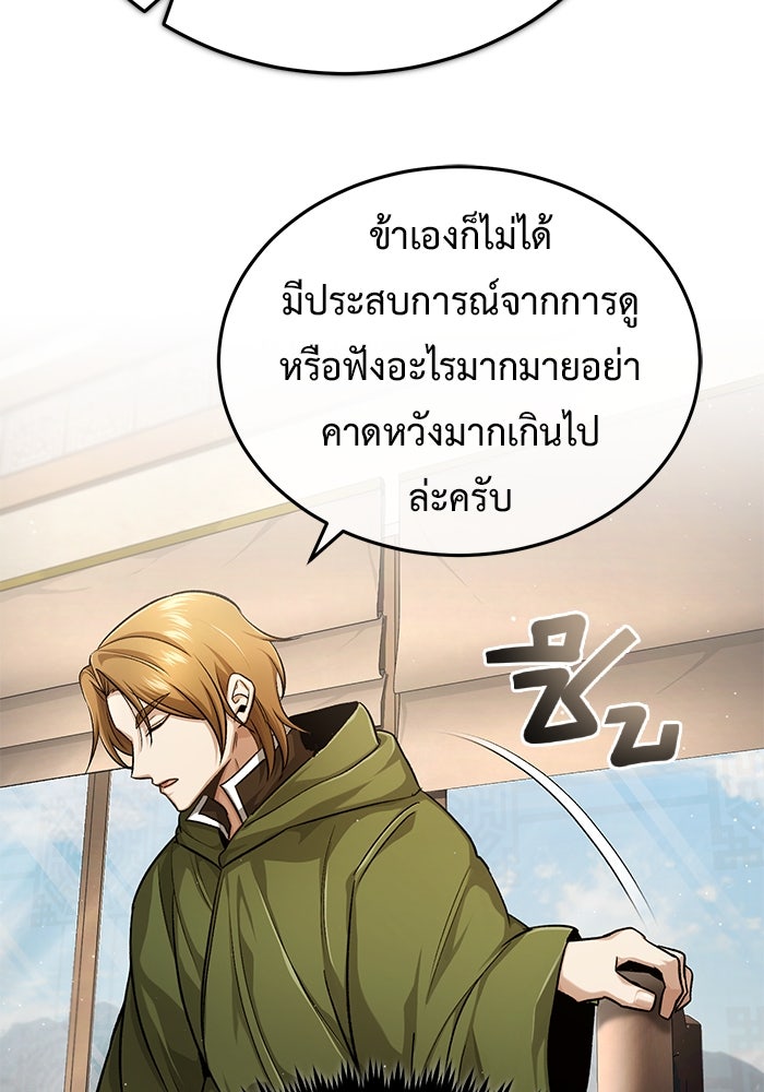 ชีวิตหลังเกษียณของผู้ย้อนเวลา - หน้า 39