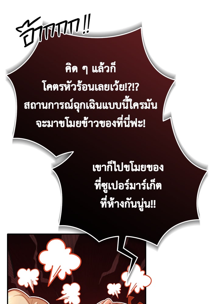 ชีวิตหลังเกษียณของผู้ย้อนเวลา - หน้า 114