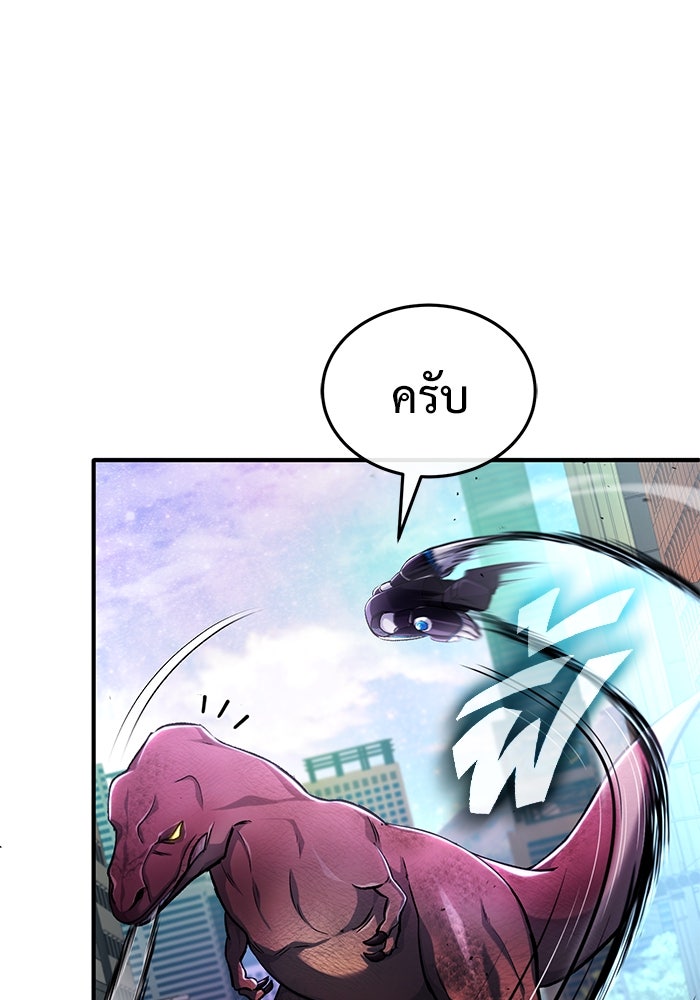 ชีวิตหลังเกษียณของผู้ย้อนเวลา - หน้า 140