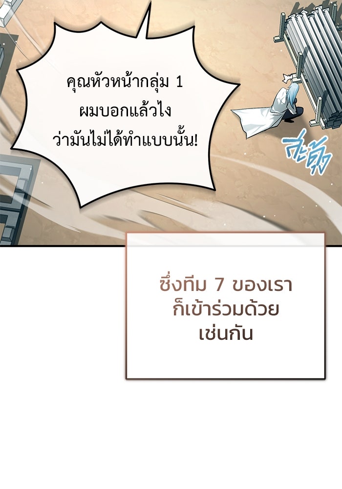 ชีวิตหลังเกษียณของผู้ย้อนเวลา - หน้า 116