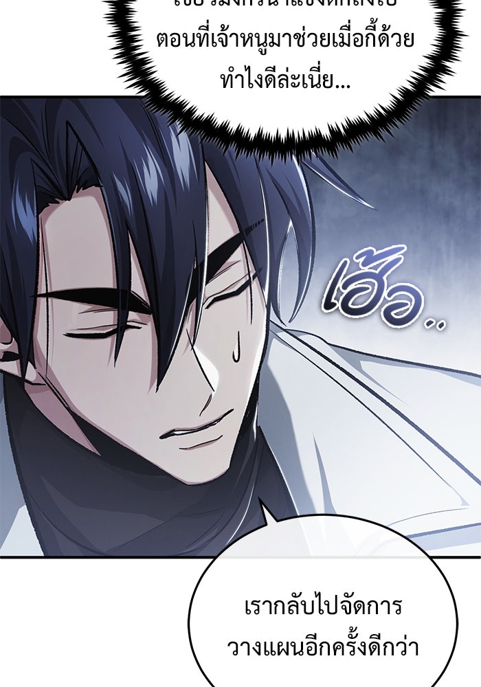 ชีวิตหลังเกษียณของผู้ย้อนเวลา - หน้า 97