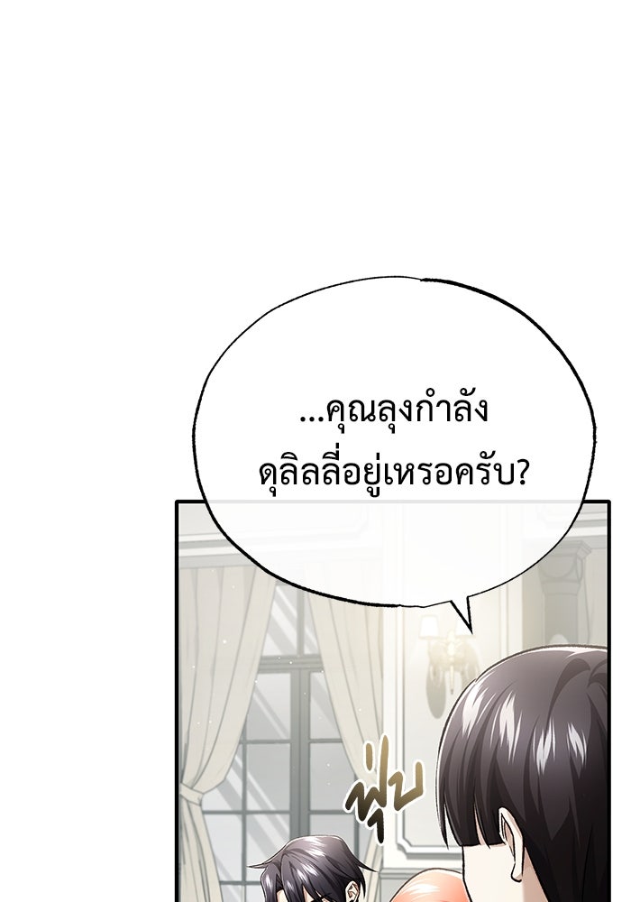 ชีวิตหลังเกษียณของผู้ย้อนเวลา - หน้า 116
