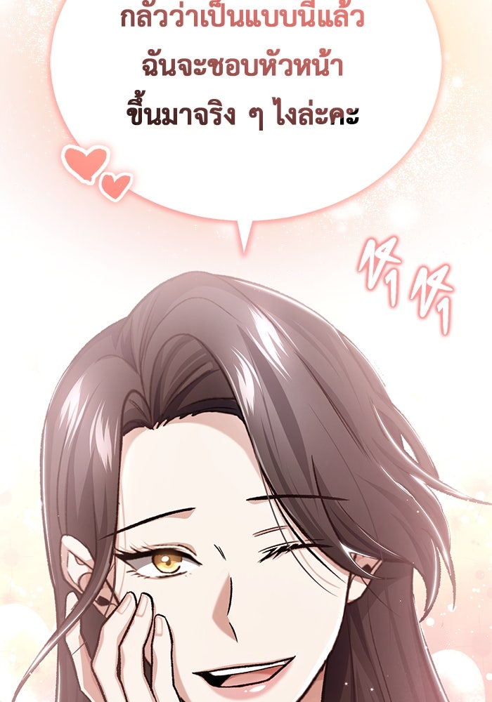 ชีวิตหลังเกษียณของผู้ย้อนเวลา - หน้า 95